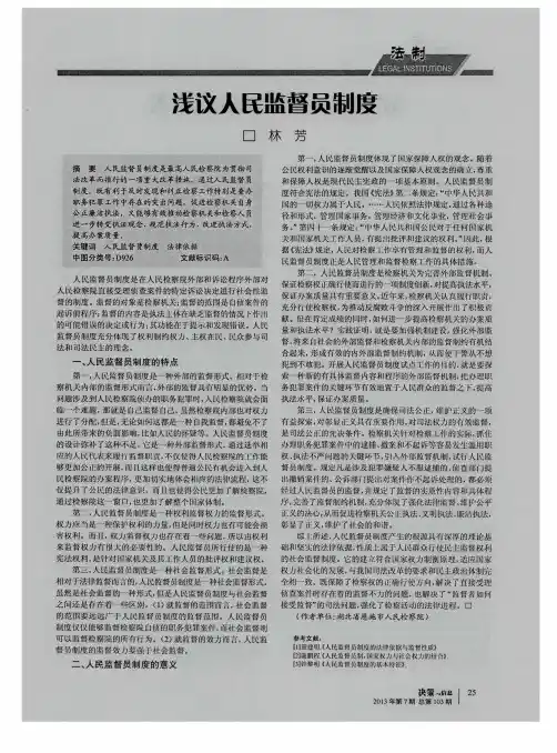 浅议人民监督员制度