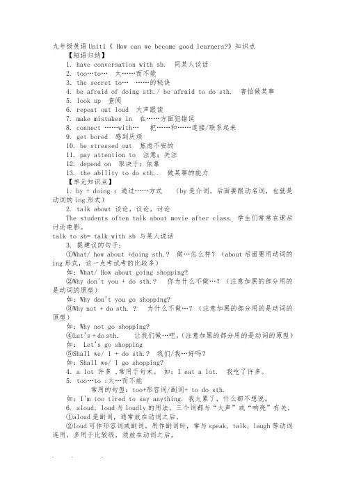 2015_2016新人版九年级英语(全一册)Unit1_14单元知识点(1)