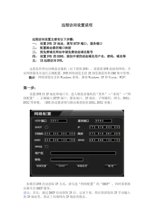 硬盘录像机远程监控设置
