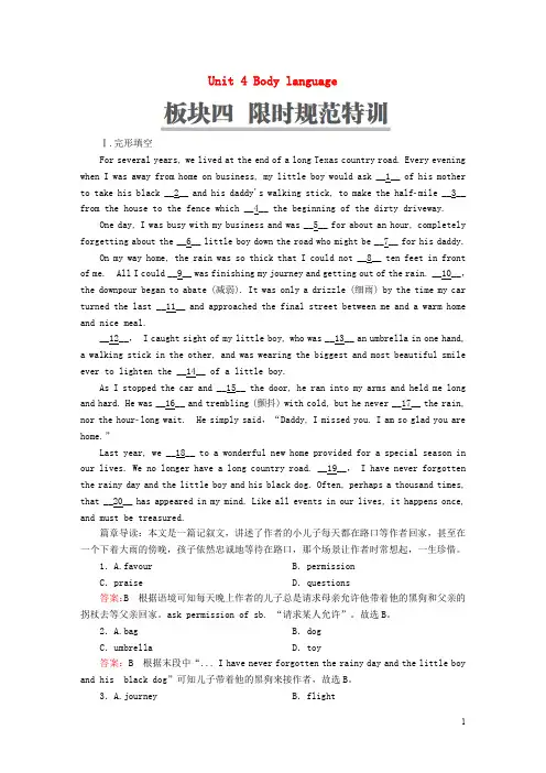 高考英语一轮复习 第一部分 教材重点全程攻略 Unit 4 Body language限时规范特训 新人教版必修4