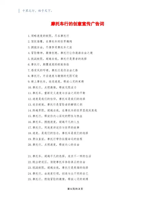 摩托车行的创意宣传广告词