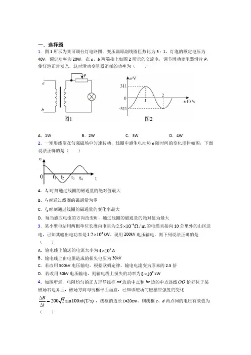(必考题)初中高中物理选修二第三章《交变电流》习题(答案解析)