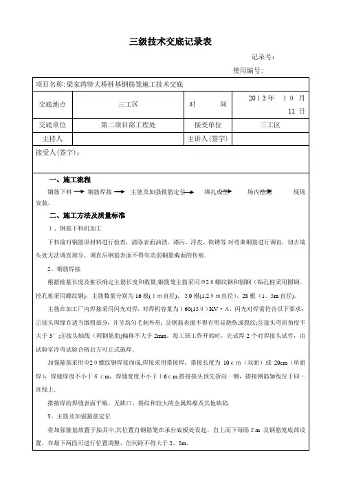 桥梁桩基钢筋笼施工技术交底