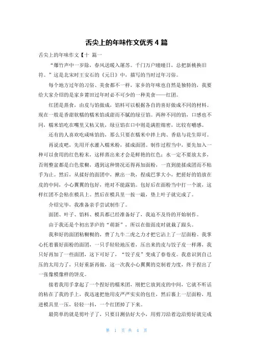 舌尖上的年味作文优秀4篇