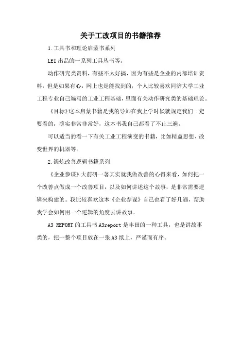 关于工改项目的书籍推荐