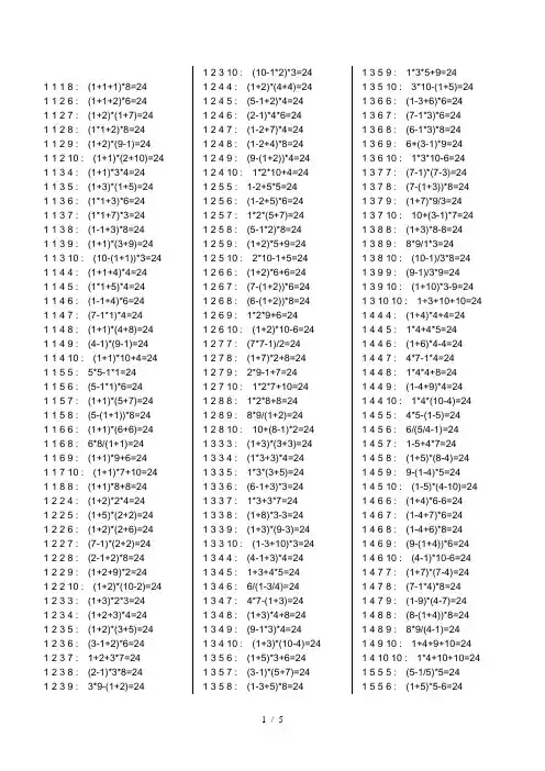 小学生24点习题大全(含答案) 3