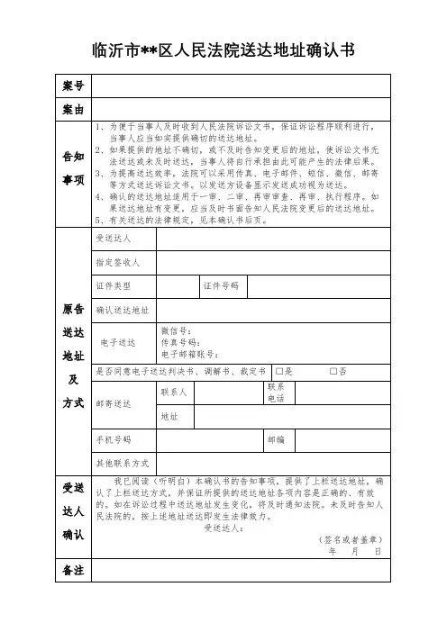 临沂市兰山区人民法院送达地址确认书【模板】