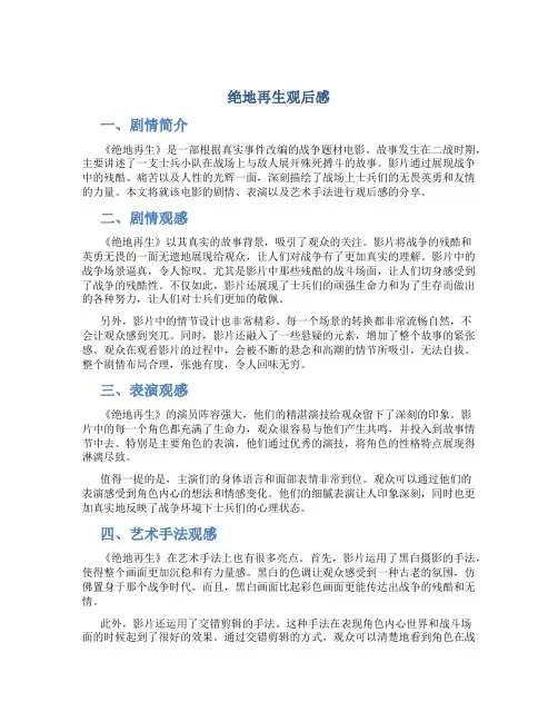 绝地再生观后感