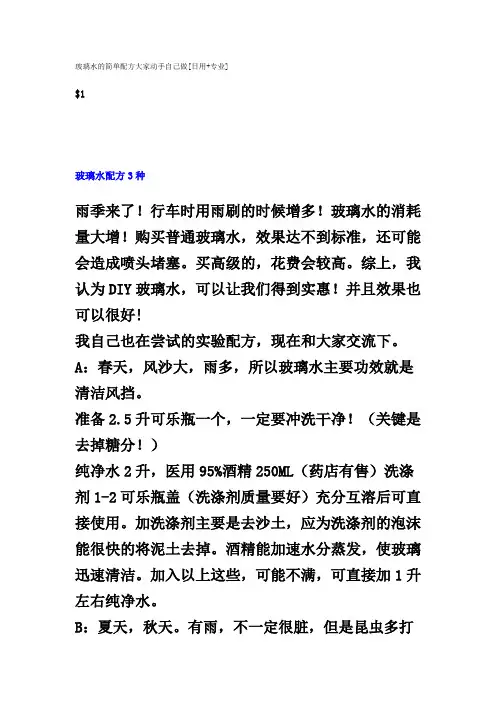 玻璃水配方