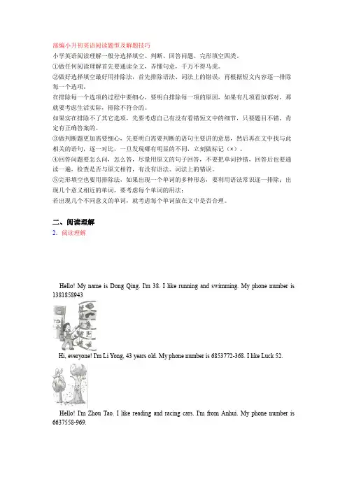 小升初英语阅读题型及解题技巧+专项训练练习题(含答案解析)