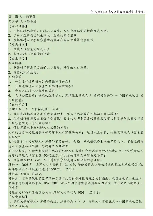(完整版)1.3《人口的合理容量》导学案.