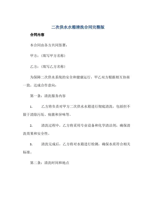 二次供水水箱清洗(合同)完整版.doc