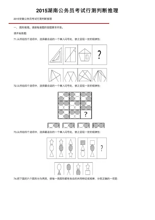 2015湖南公务员考试行测判断推理