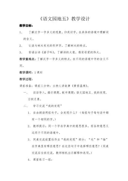 (精品)新人教版《语文园地五我的发现日积月累》公开课教案_6