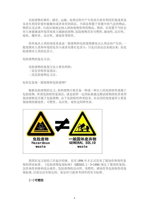 危险废物鉴别方法