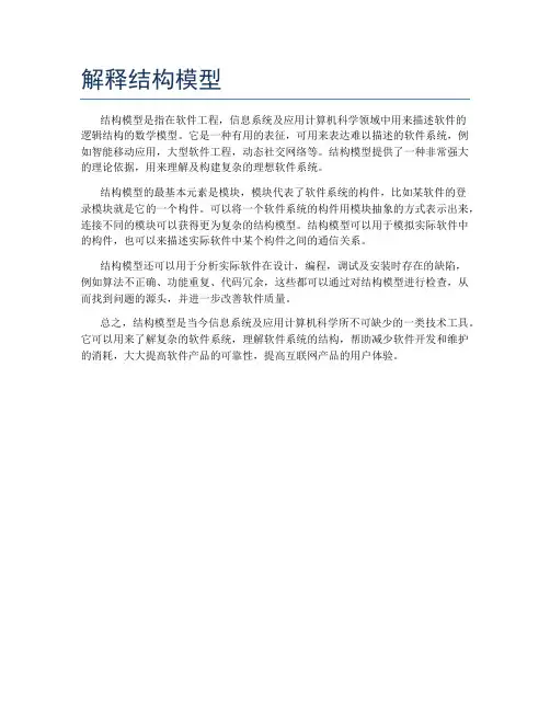 解释结构模型