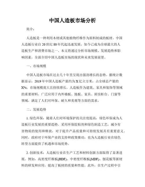 中国人造板市场分析