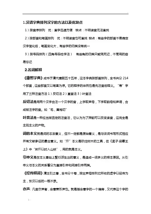 《古代汉语》上册 期末常识考点整理
