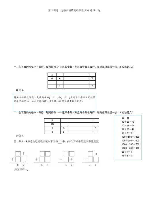 数学二年级下册方格中填数简单推理的练习题