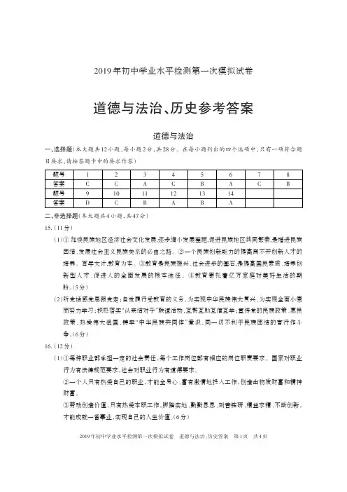 2019新疆初中第一次学业水平检测道德与法治、历史答案