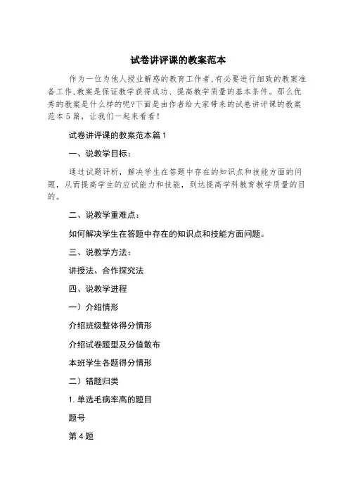 试卷讲评课的教案范本