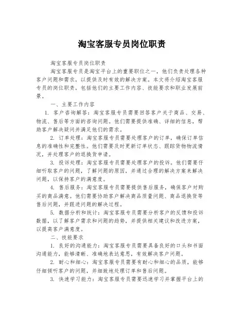 淘宝客服专员岗位职责
