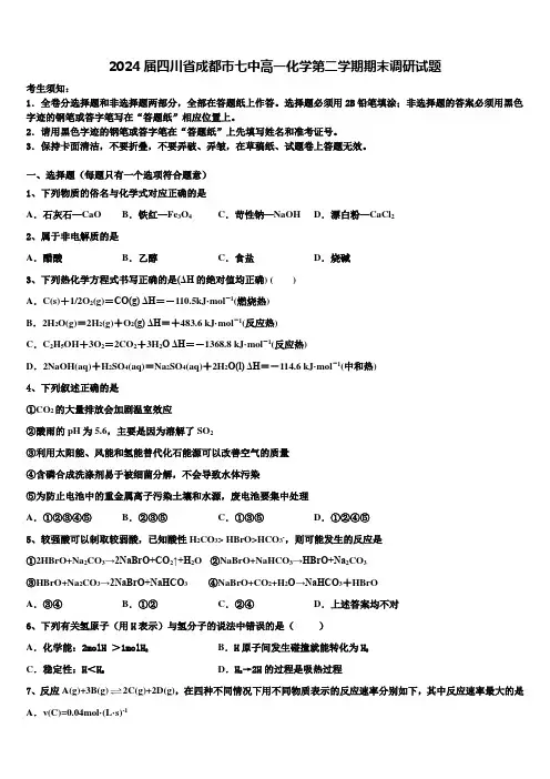 2024届四川省成都市七中高一化学第二学期期末调研试题含解析