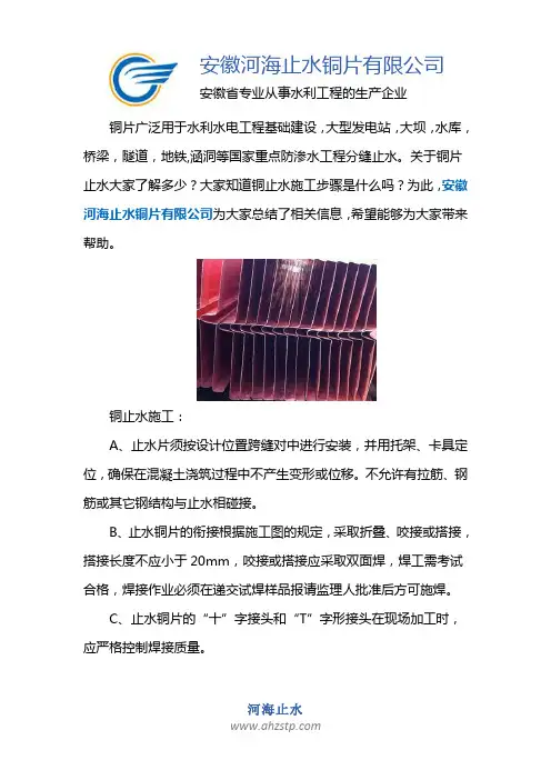 铜片止水施工