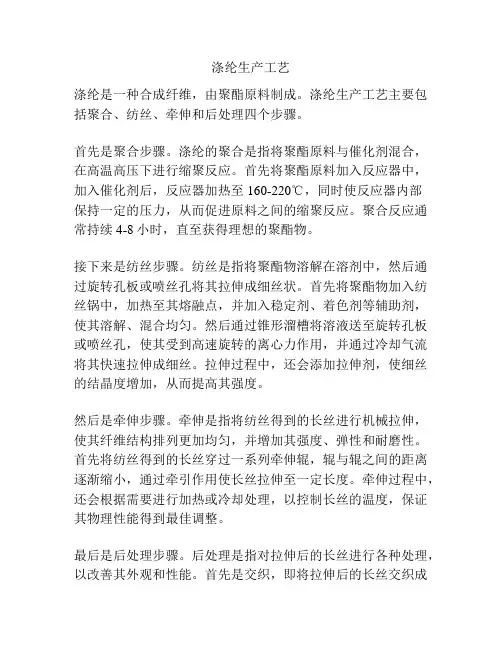 涤纶生产工艺
