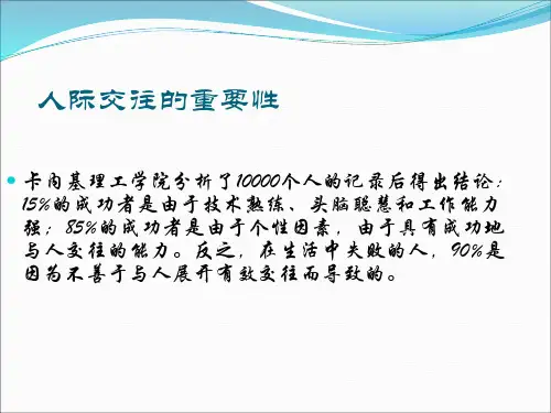 大学生人际交往心理学