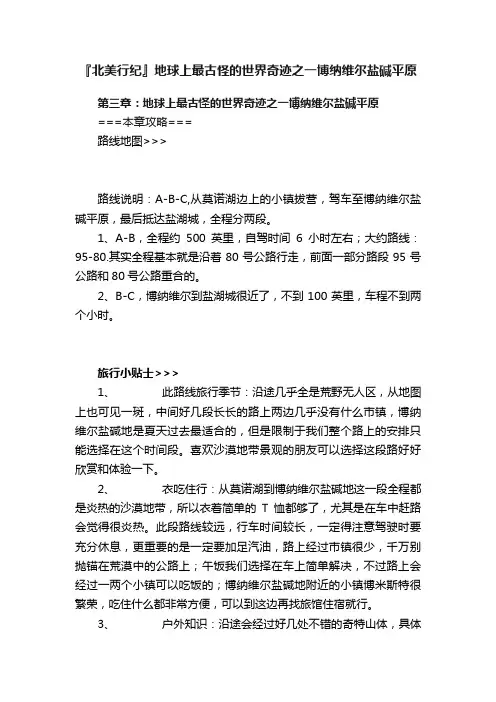 『北美行纪』地球上最古怪的世界奇迹之一博纳维尔盐碱平原