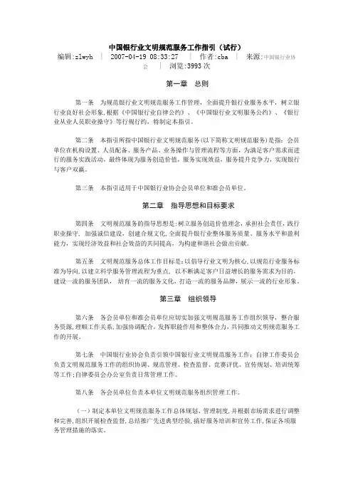 中国银行业文明规范服务工作指引
