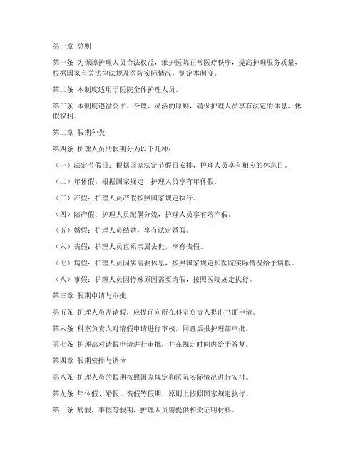 护理人员假期管理制度