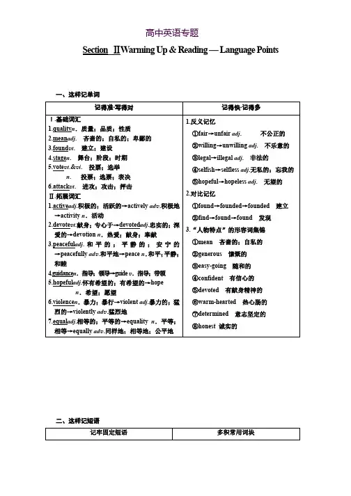 高中英语人教版浙江专版必修1Unit 5 Section 2 Word版含答案