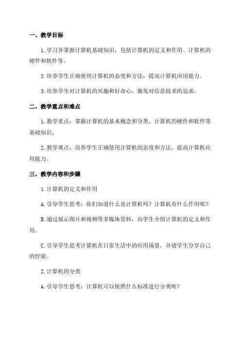 三年级信息技术教案