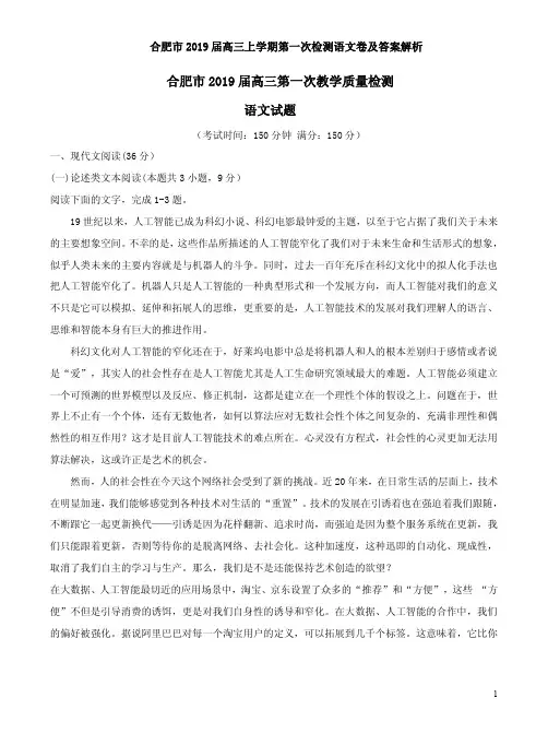 合肥市2019届高三上学期第一次检测语文卷及答案解析