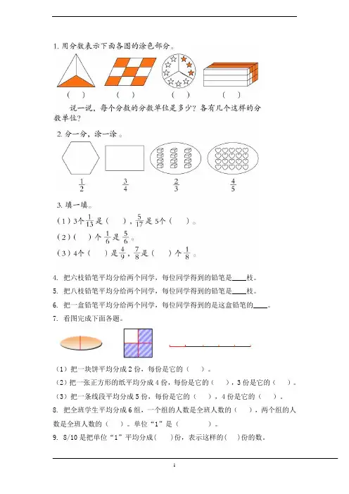 (青岛版)五年级数学下册___分数的意义和性质(练习题)