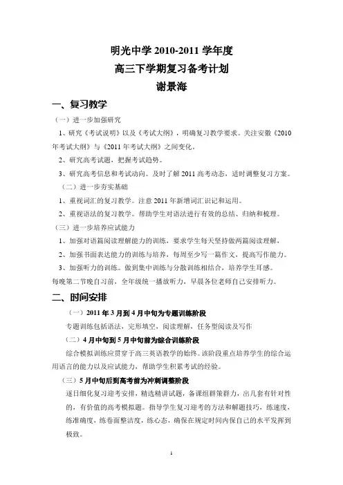 2010-2011学年度高三下学期英语教学计划
