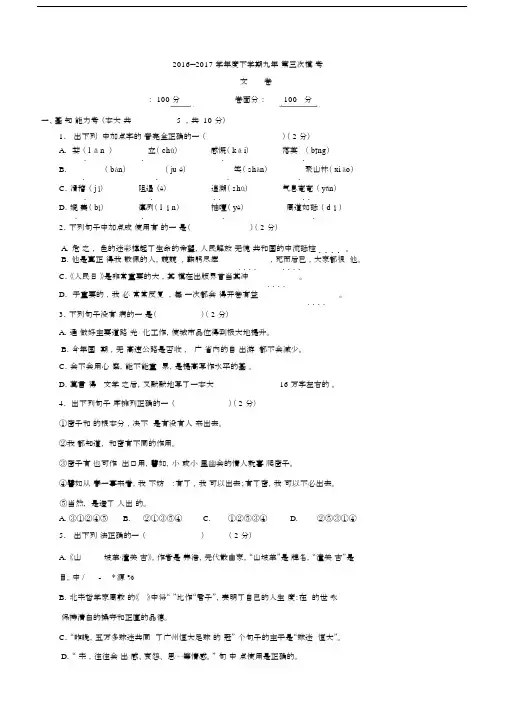 广东省深圳市南山区2017届第三次中考模拟考试语文试卷含答案.docx