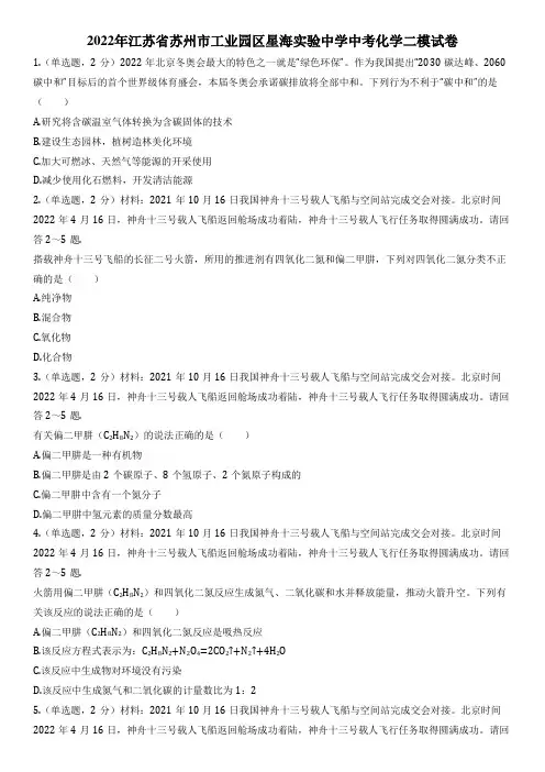 2022年江苏省苏州市星海实验中学中考化学二模试卷