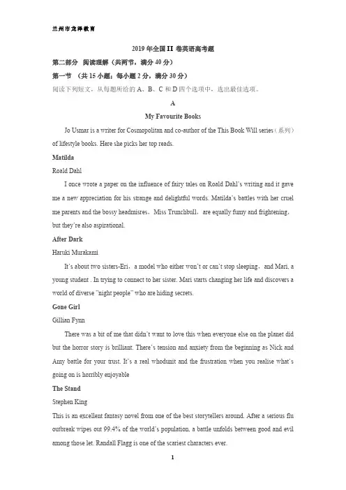 2019年英语全国2卷真题及答案(word文档良心出品)
