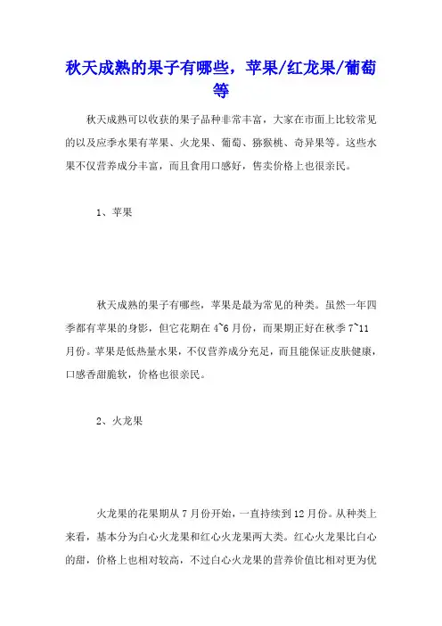 秋天成熟的果子有哪些,苹果红龙果葡萄