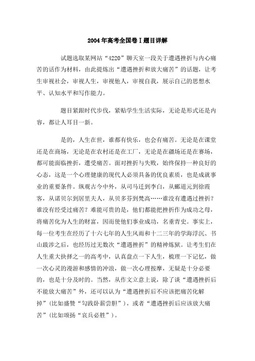 2004年高考全国卷Ⅰ题目详解作文
