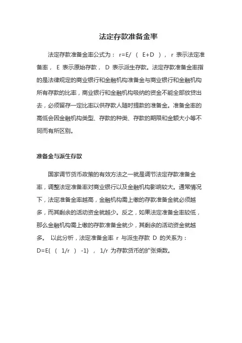 法定存款准备金率