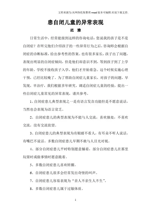 自闭症儿童的异常表现