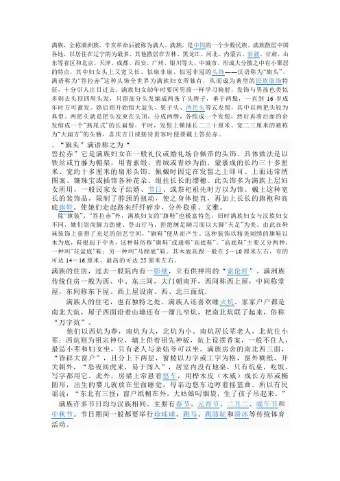 满族Word 文档