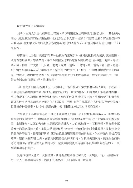 加拿大风土人情简介