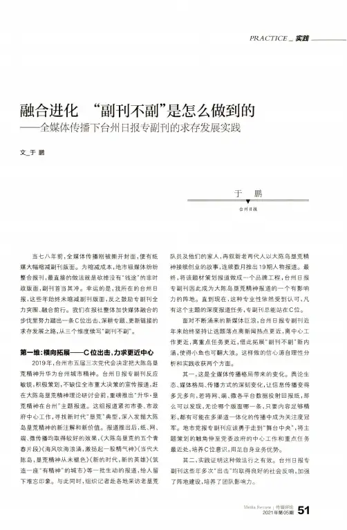 融合进化“副刊不副”是怎么做到的——全媒体传播下台州日报专副刊的求存发展实践