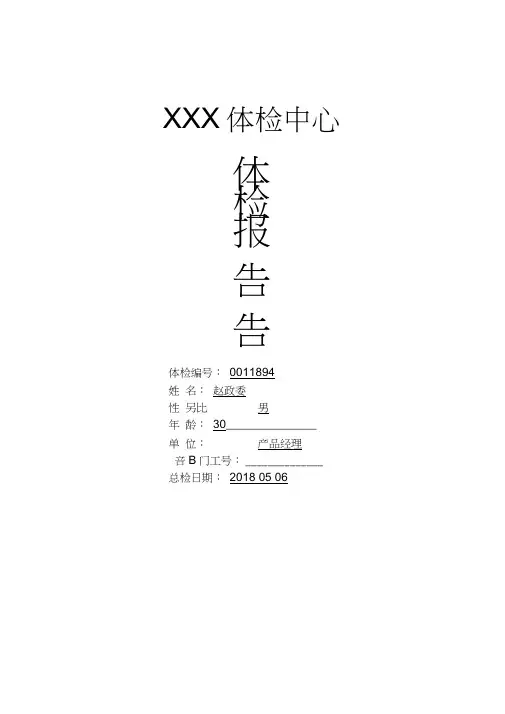 体检中心入职体检报告范本