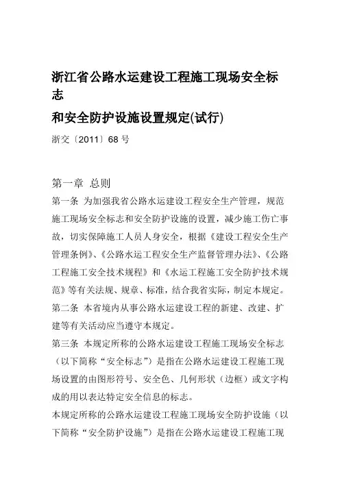 浙江省公路水运建设工程施工现场安全标志